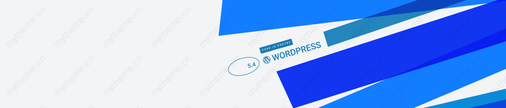 WordPress5.4版本发布更新了